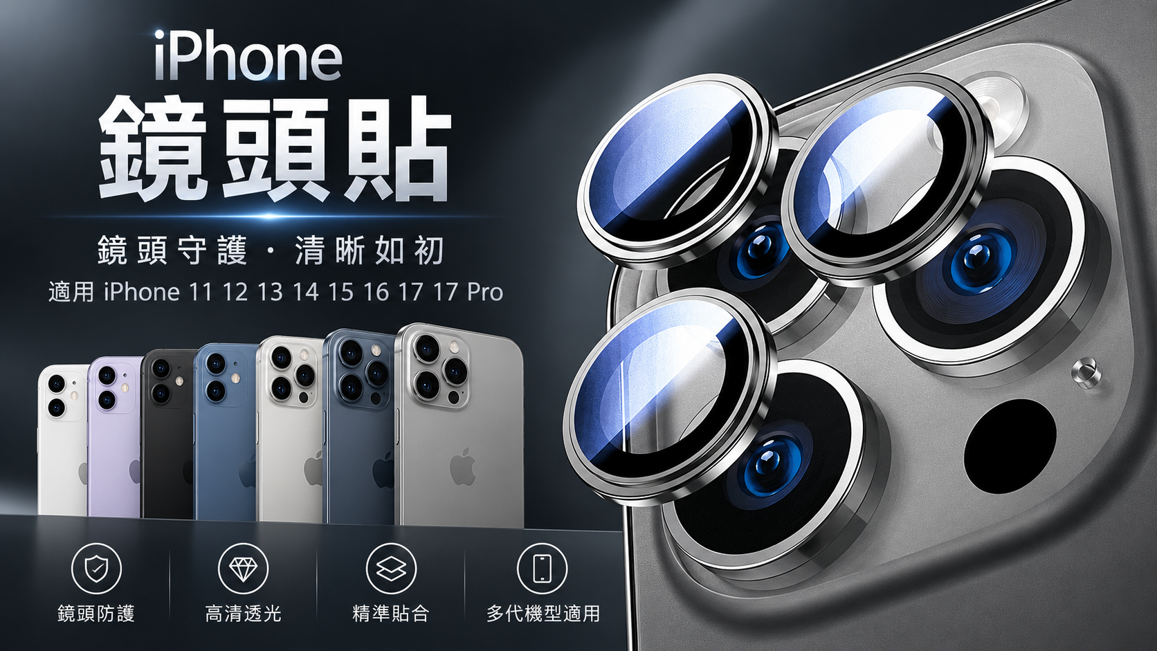 蘋果iPhone系列鏡頭貼產品資訊公開 涵蓋多代機型