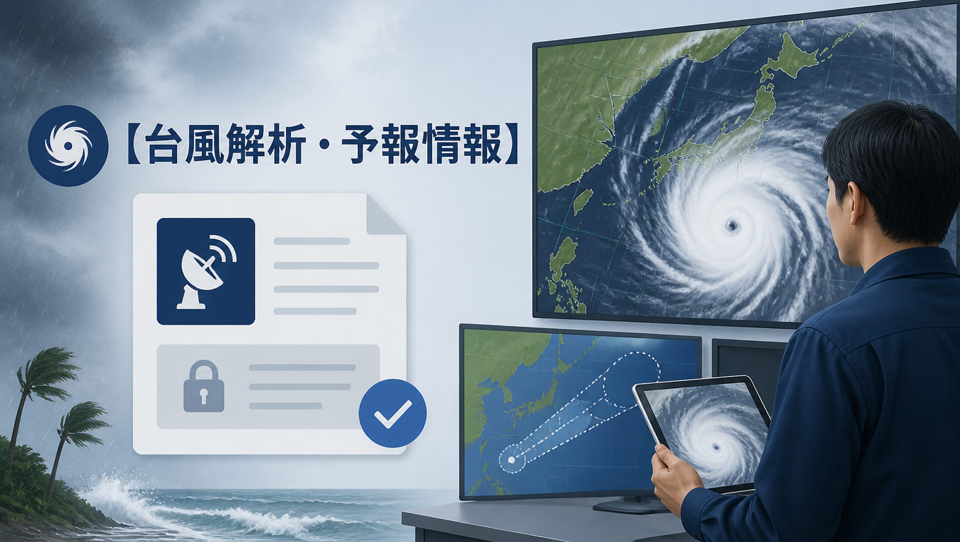 颱風分析預報資訊已發布
